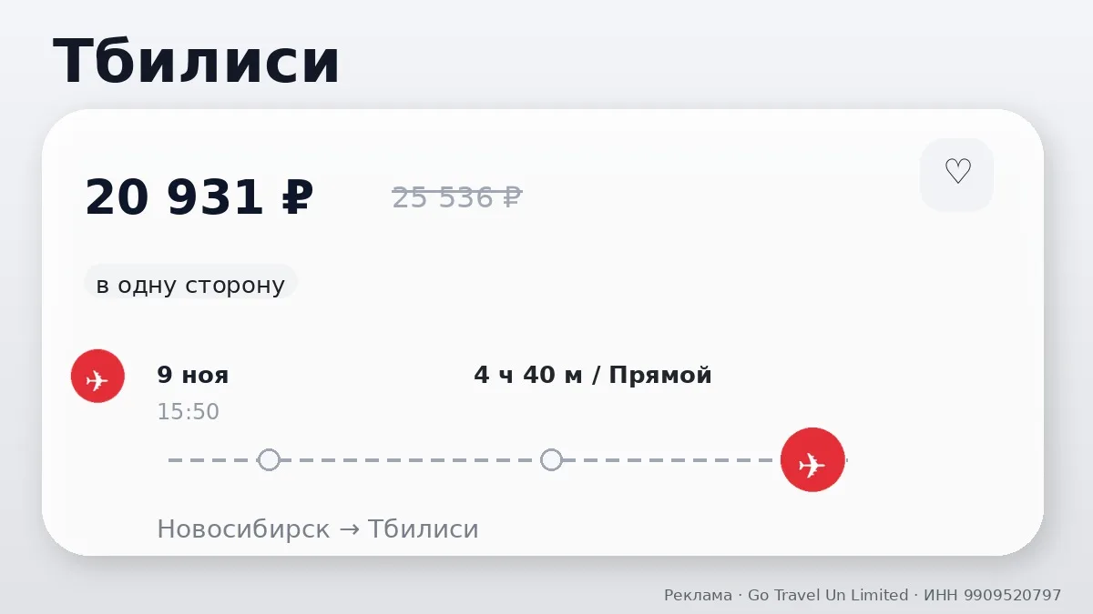 ✈️ Несколько прямых вариантов: Тбилиси от 20 931 ₽