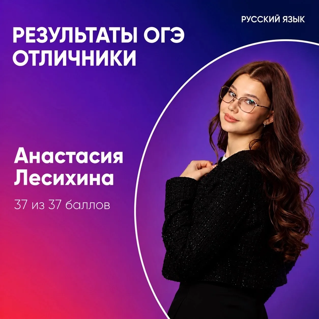 РЕЗУЛЬТАТЫ ОГЭ💬 
— наши «стобалльники»

Поздравляем Анастасию Лесихину и Даниила Швецова с максимал