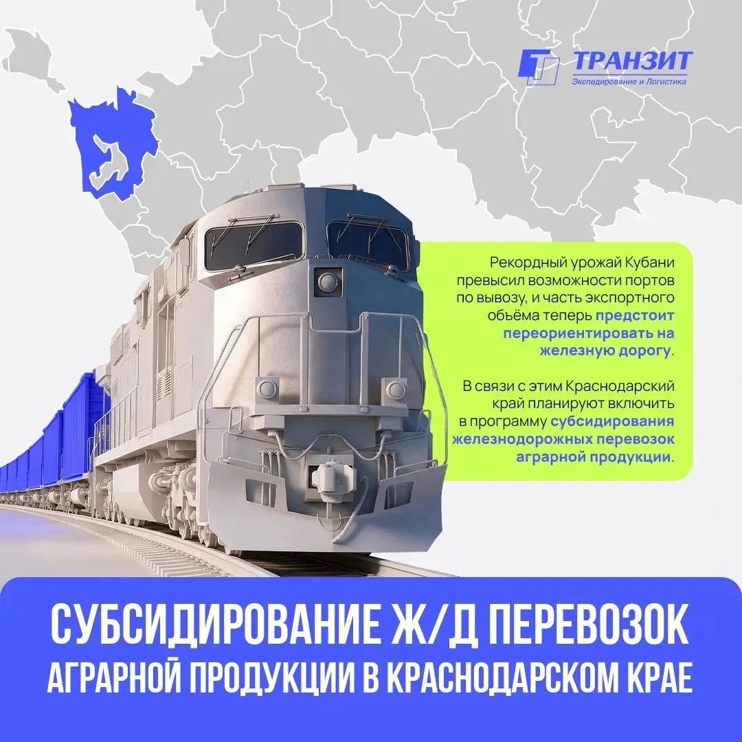 Краснодарский край усилит вывоз агропродукции по железной дороге 🚊🚊🚂