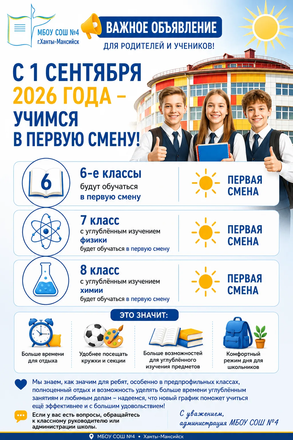 Мы очень старались и кажется у нас получается вывести еще одну параллель (6 классы) в первую смену!