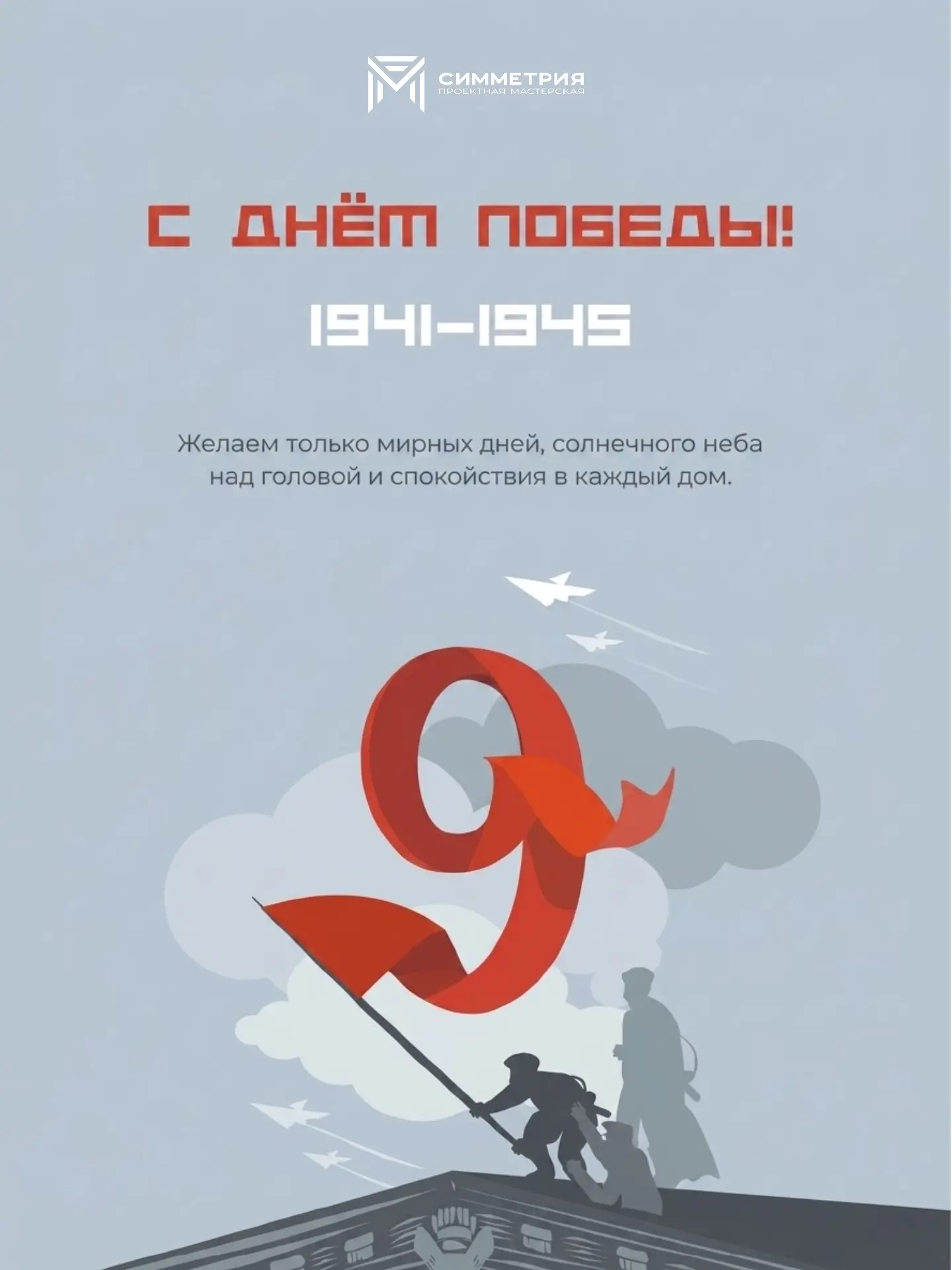 С праздником!
