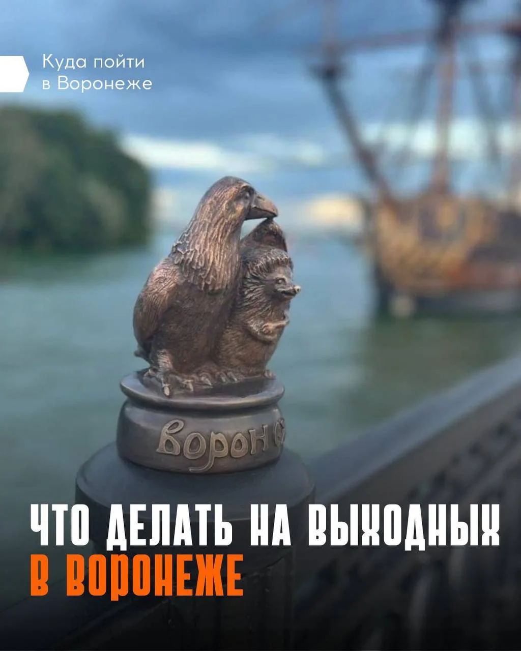 🌻 Мероприятия грядущих выходных 

Рассказали, чем можно заняться в субботу и воскресенье:

Вечер на