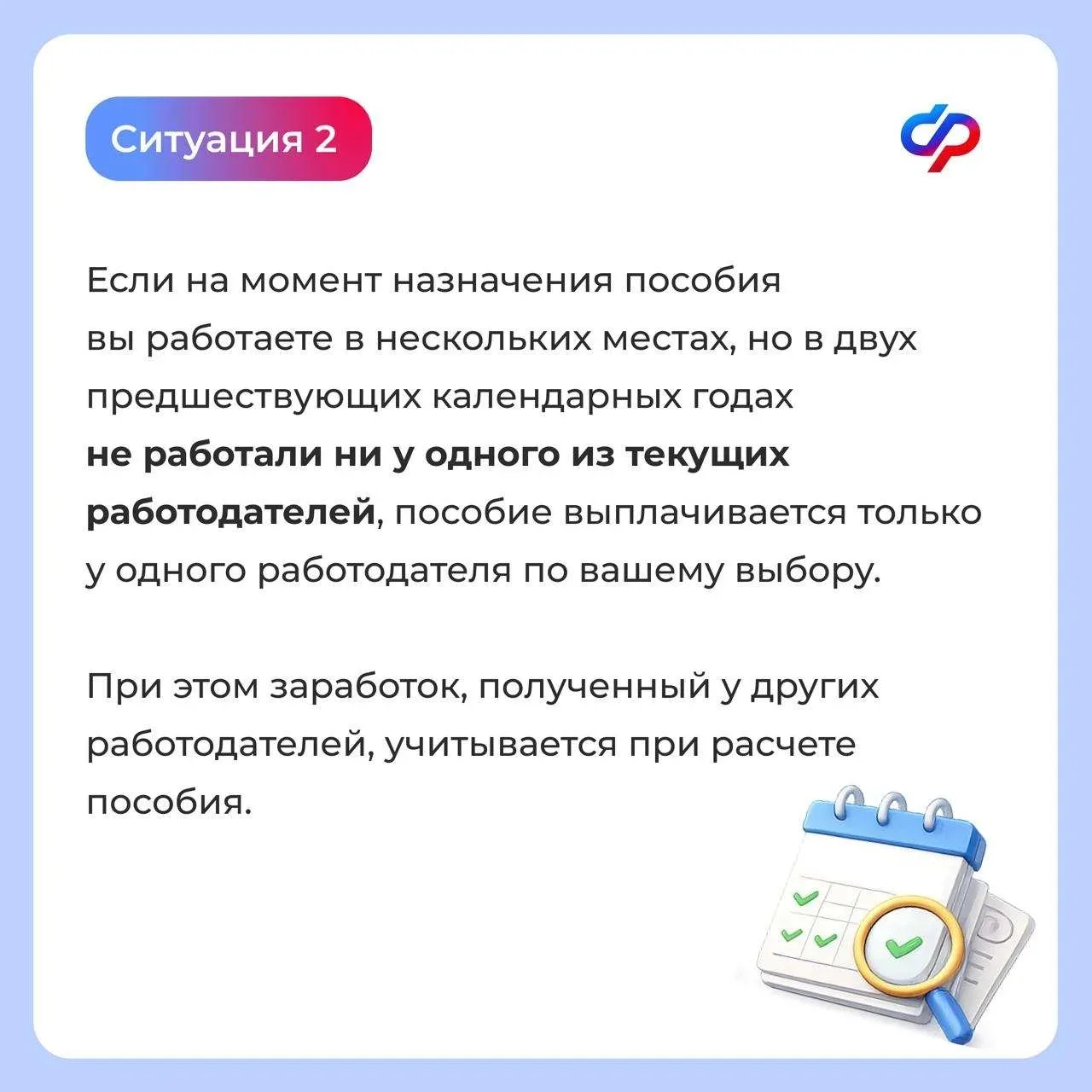 Как оплачивается больничный, если вы работаете на двух работах?   Порядок назначения и выплаты пособ