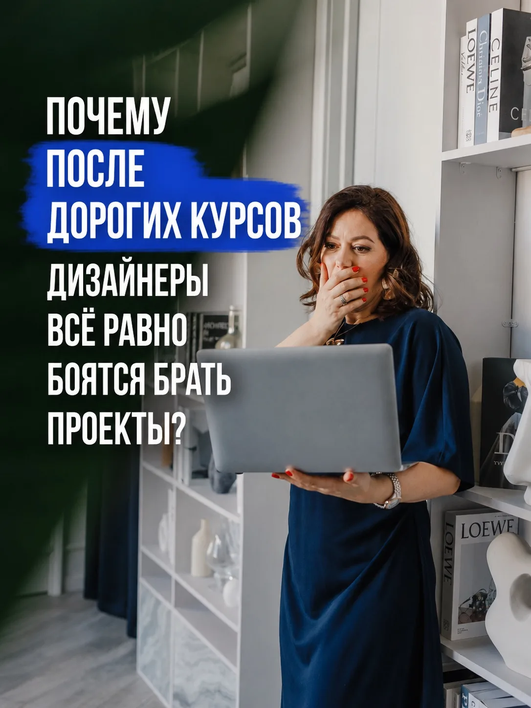 Ко мне на обучение заходят дизайнеры, которые прошли несколько курсов по дизайну, вложи...
