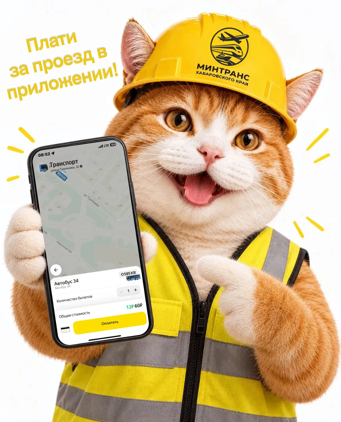 Экономьте 80% на проезде в общественном транспорте 🚌