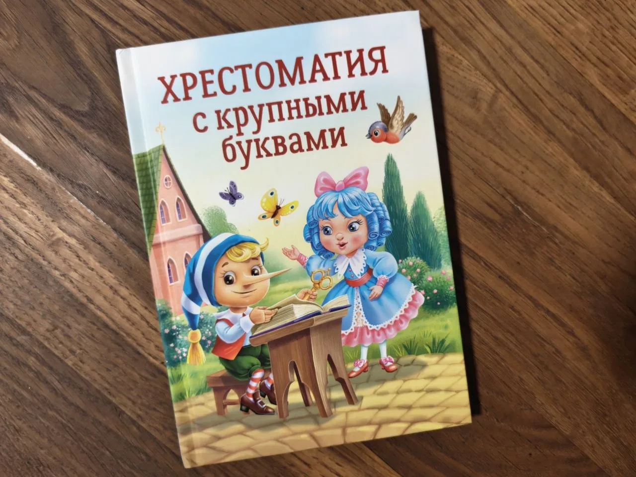 Переход к самостоятельному чтению — это важный этап для детей. Многие из них быстро уст...