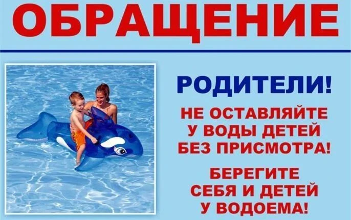 Лето - это отличное время для отдыха на водоемах. В связи с наступлением жаркой погоды, в целях недо
