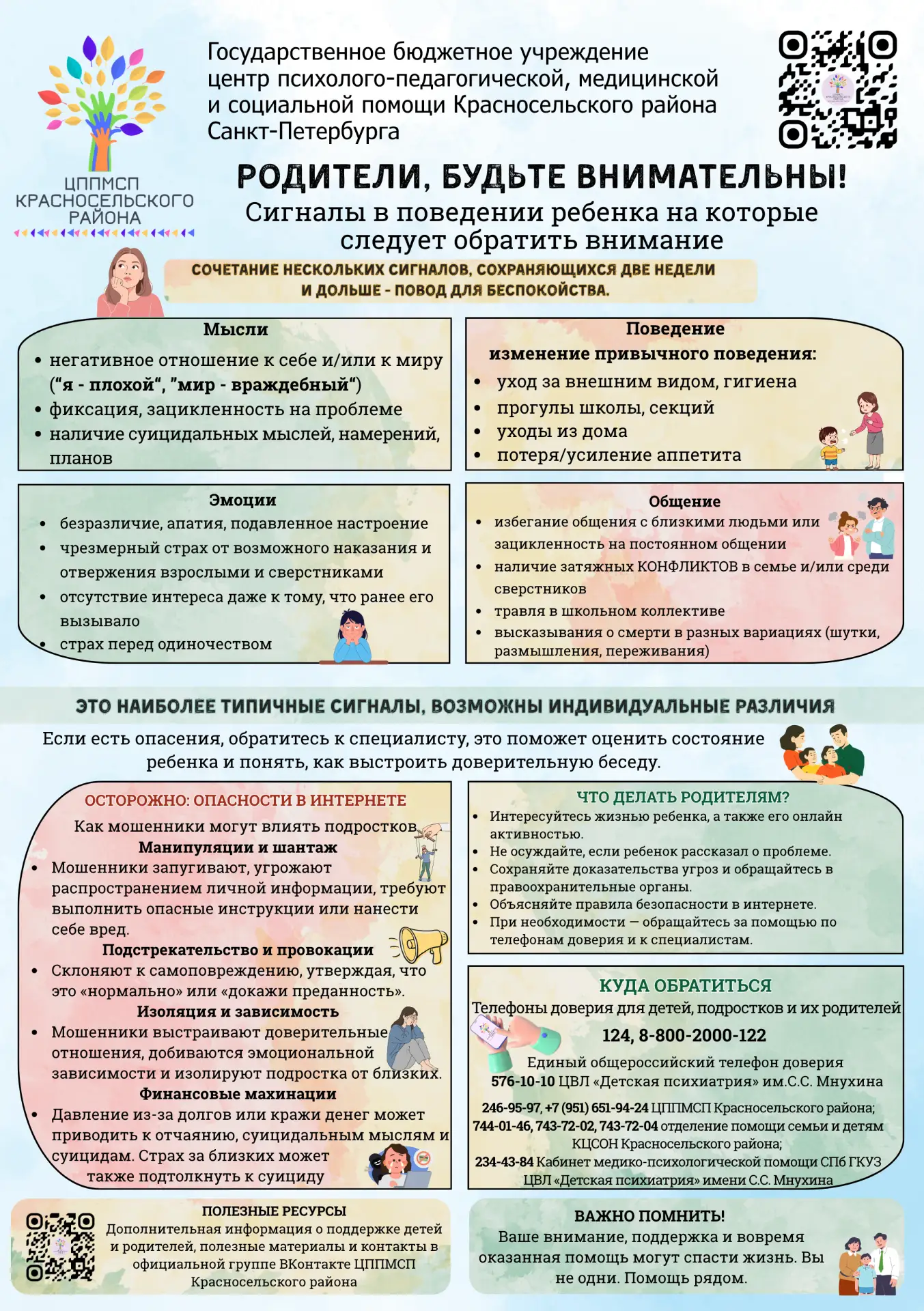 Родители, будьте внимательны!

Ваш ребенок стал замкнутым и раздражительным? Пропускает секции, прог