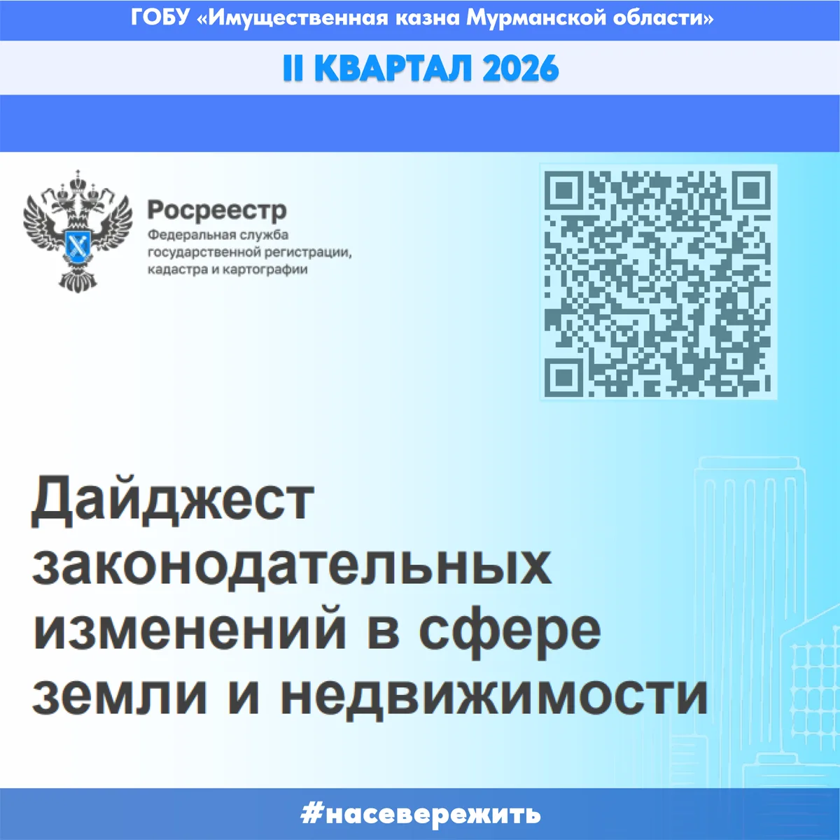 📌 Ключевые изменения в сфере земли и недвижимости за II квартал 2026 года — в свежем д...