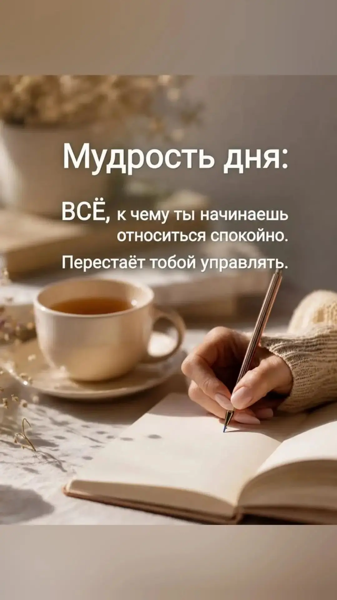 Пока мы боимся, злимся или трясёмся над ситуацией — мы в рабстве. Она нами управляет, д...