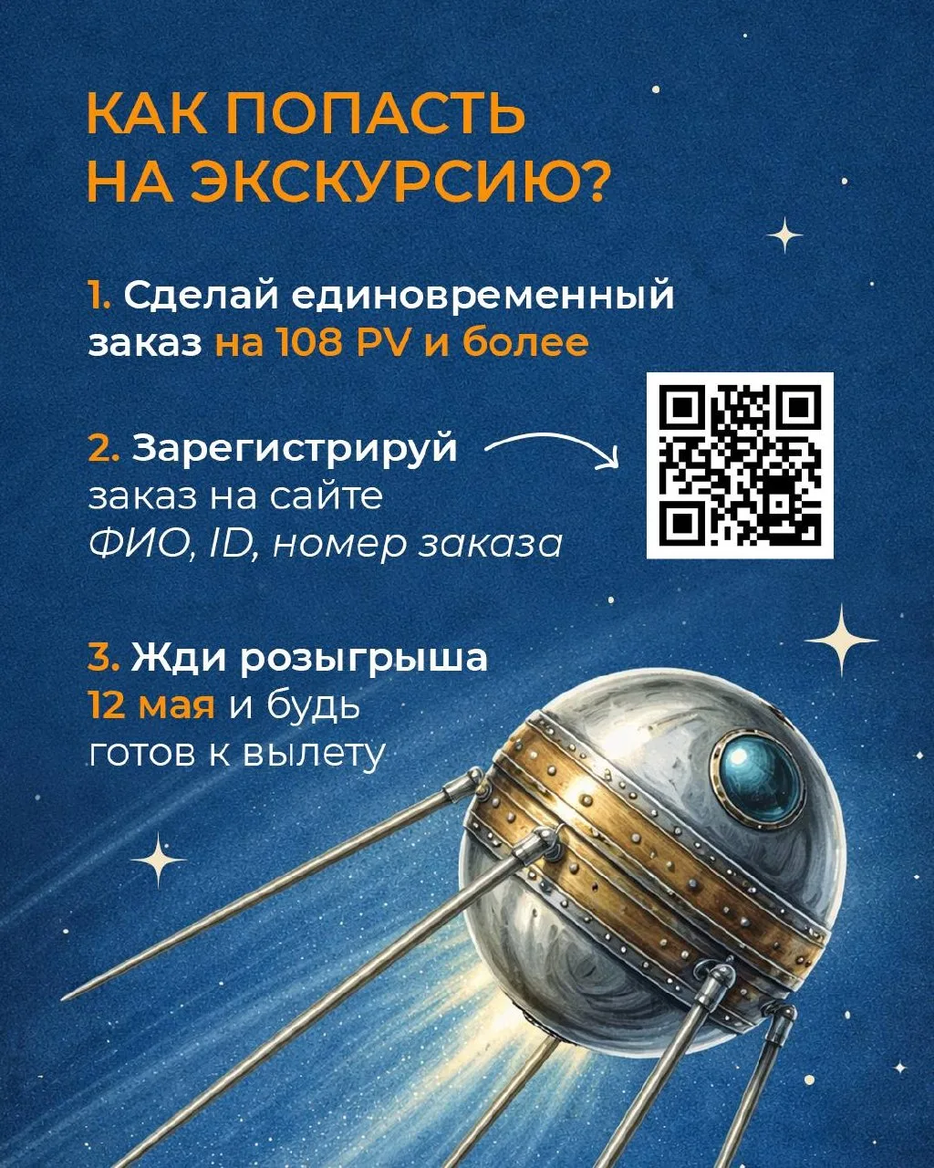КОСМИЧЕСКОЕ ПРИКЛЮЧЕНИЕ УЖЕ РЯДОМ 🚀  Если в детстве ты мечтал о космосе, у тебя есть шанс почувствов