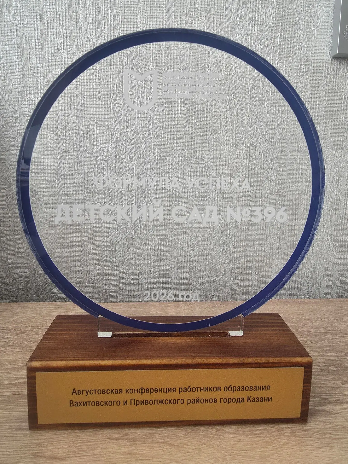 На августовской конференции наше учреждение, МАДОУ «ЦРР-Детский сад 396», отмечен в ном...