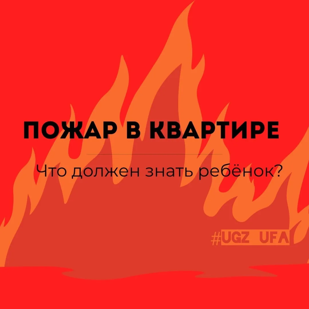 Пожарная безопасность для детей: Что нужно знать? 🔥🚒