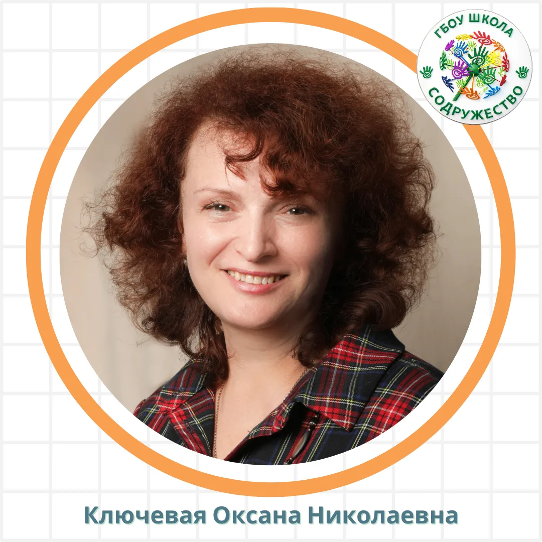 📚 Продолжаем знакомить вас с учителями будущих первоклассников!

👩‍🏫 Сегодня представляем Ключеву