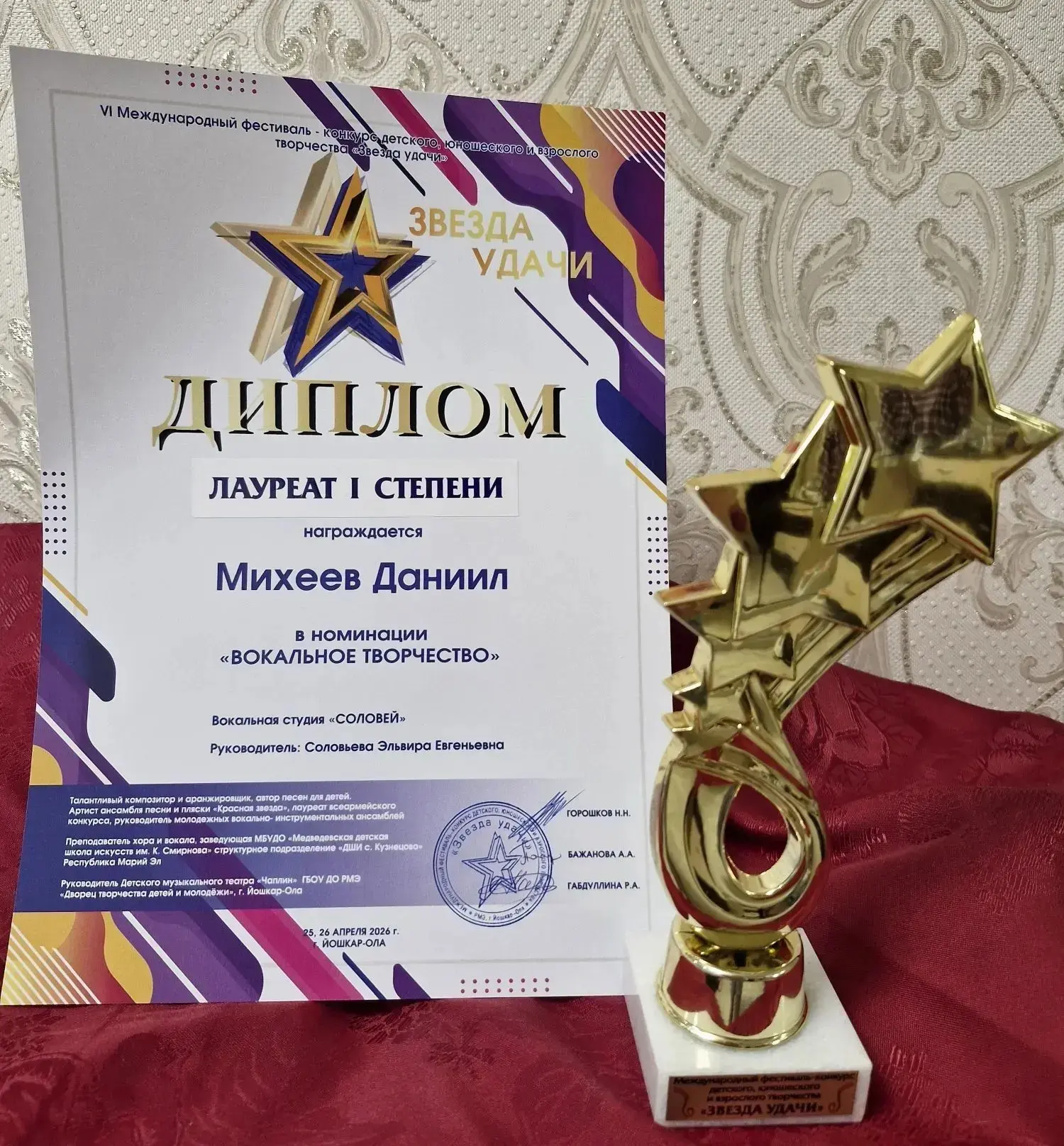 Звезда удачи