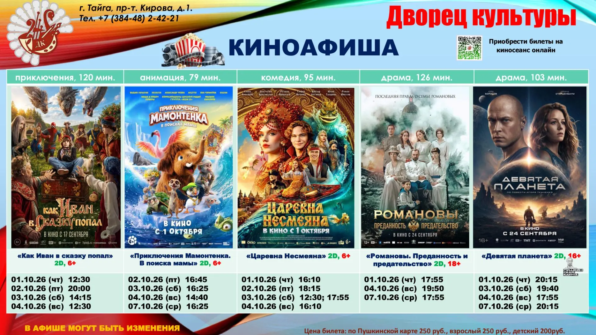 Приглашаем вас в кино!