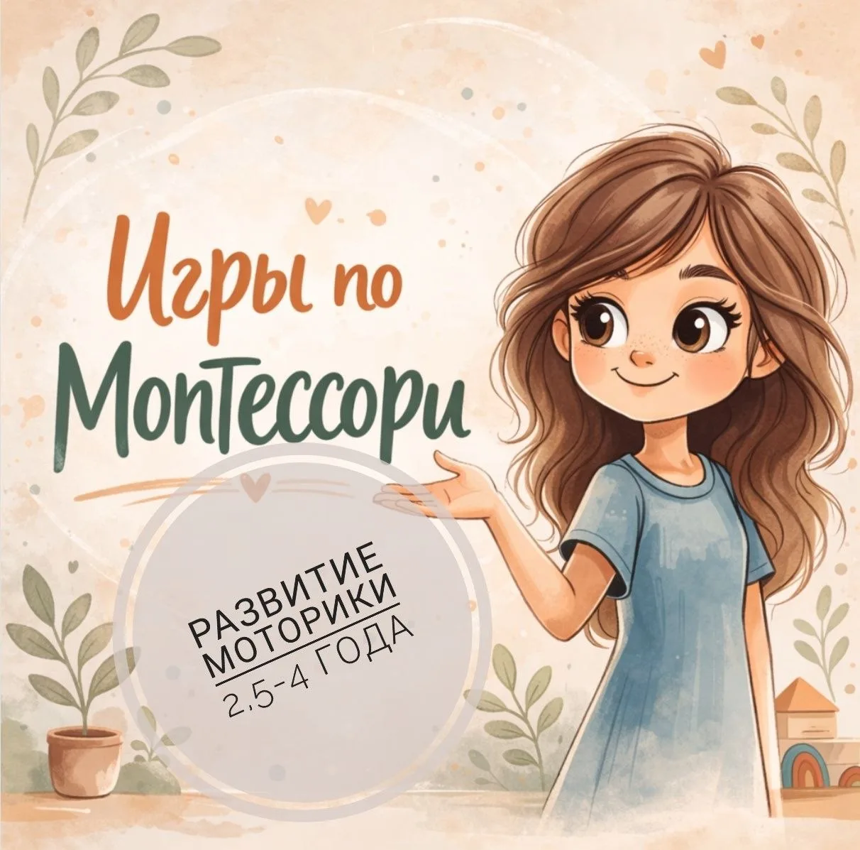 Игры на развитие моторики 2,5–4 года