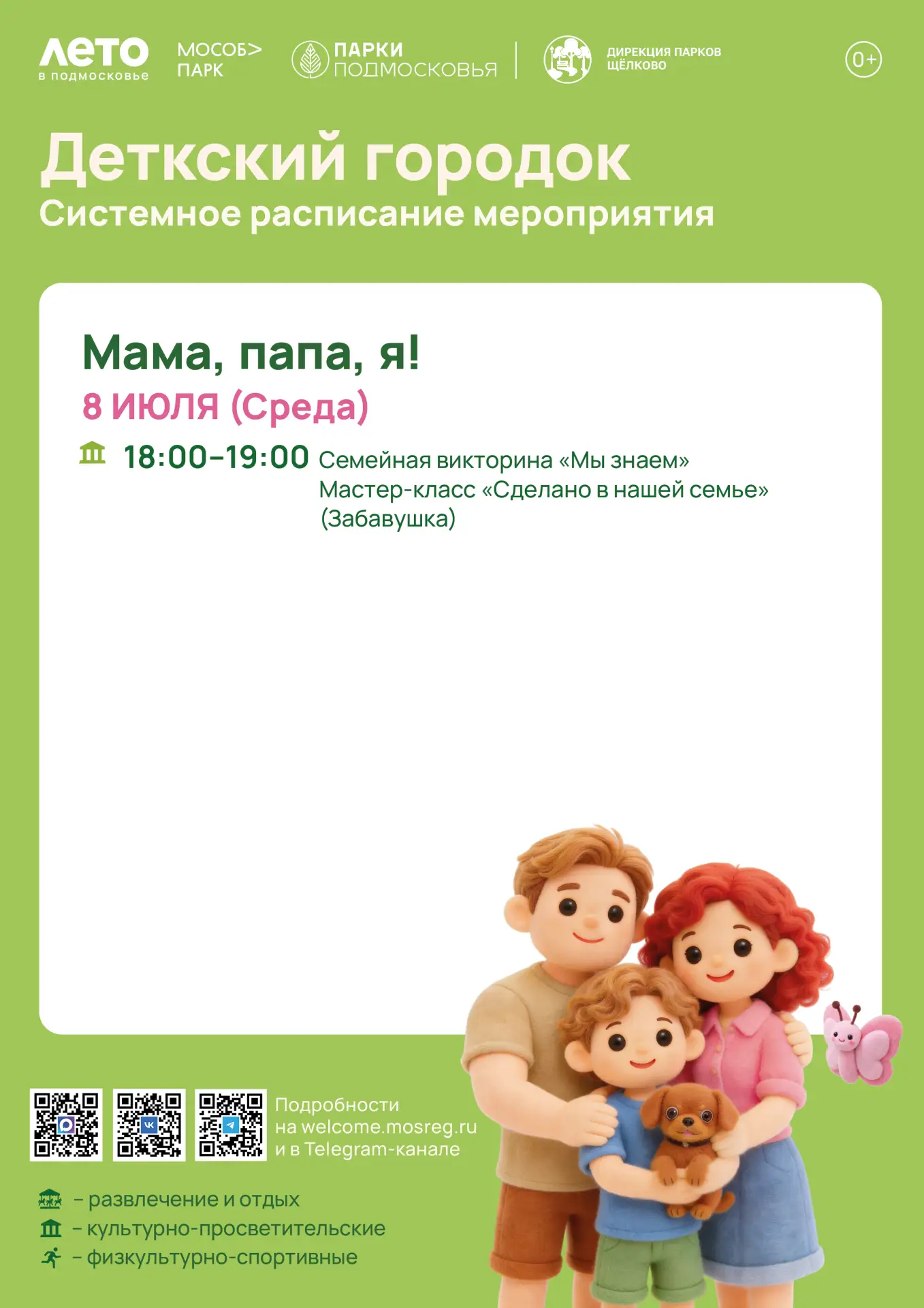 ☀️ Мама, папа, я — дружная семья! ☀️