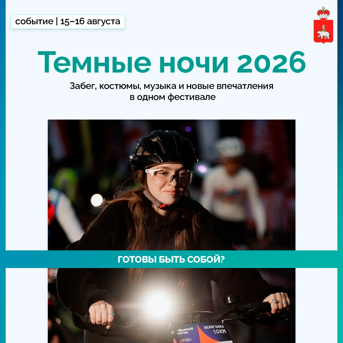 Время быть собой