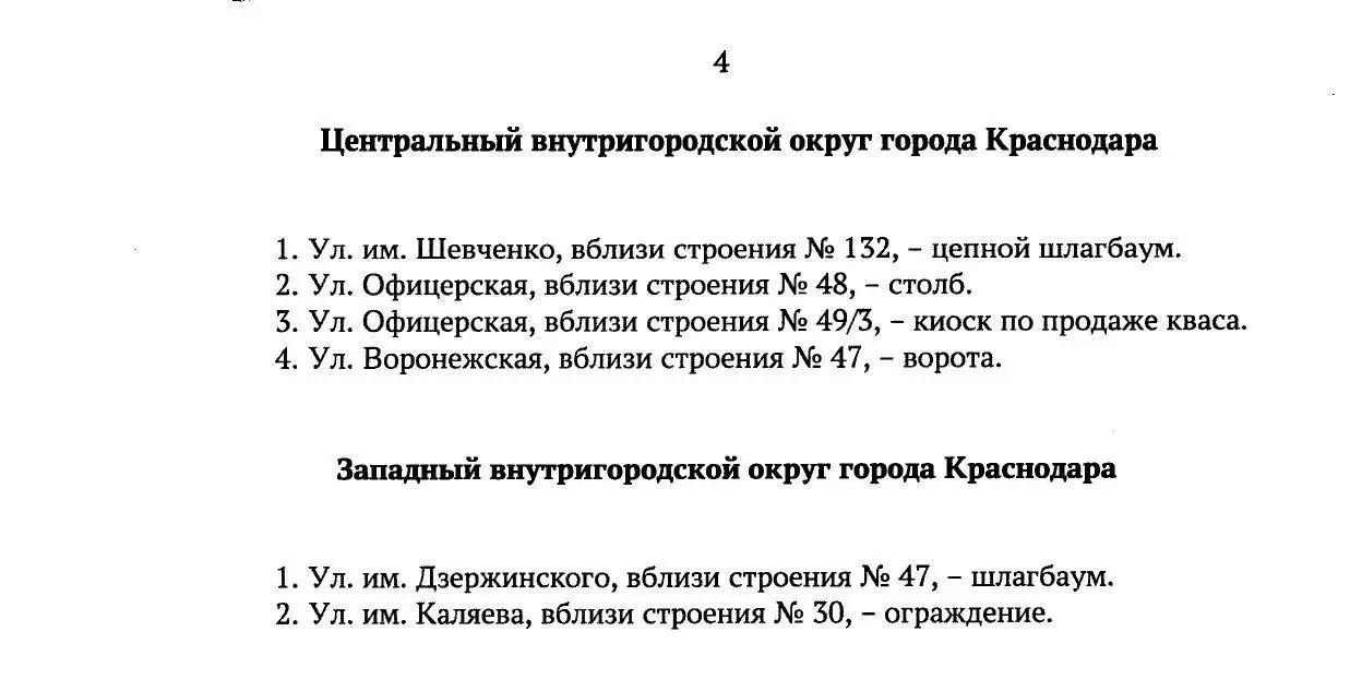 Изображение 4 к публикации «Большой Краснодар»