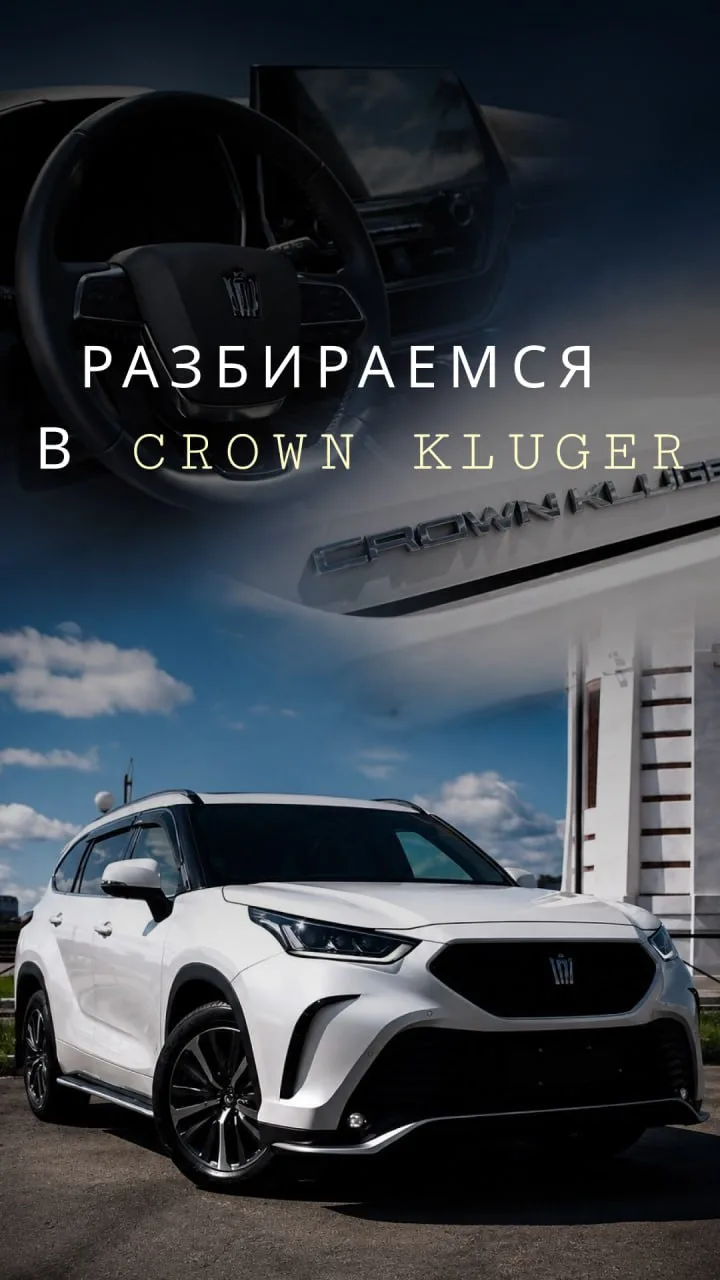 Знакомьтесь - Toyota Crown Kluger!