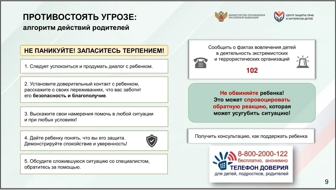 Уважаемые родители! Представляем вам презентацию на важную и актуальную тему📲 — "Онлайн терроризм и 