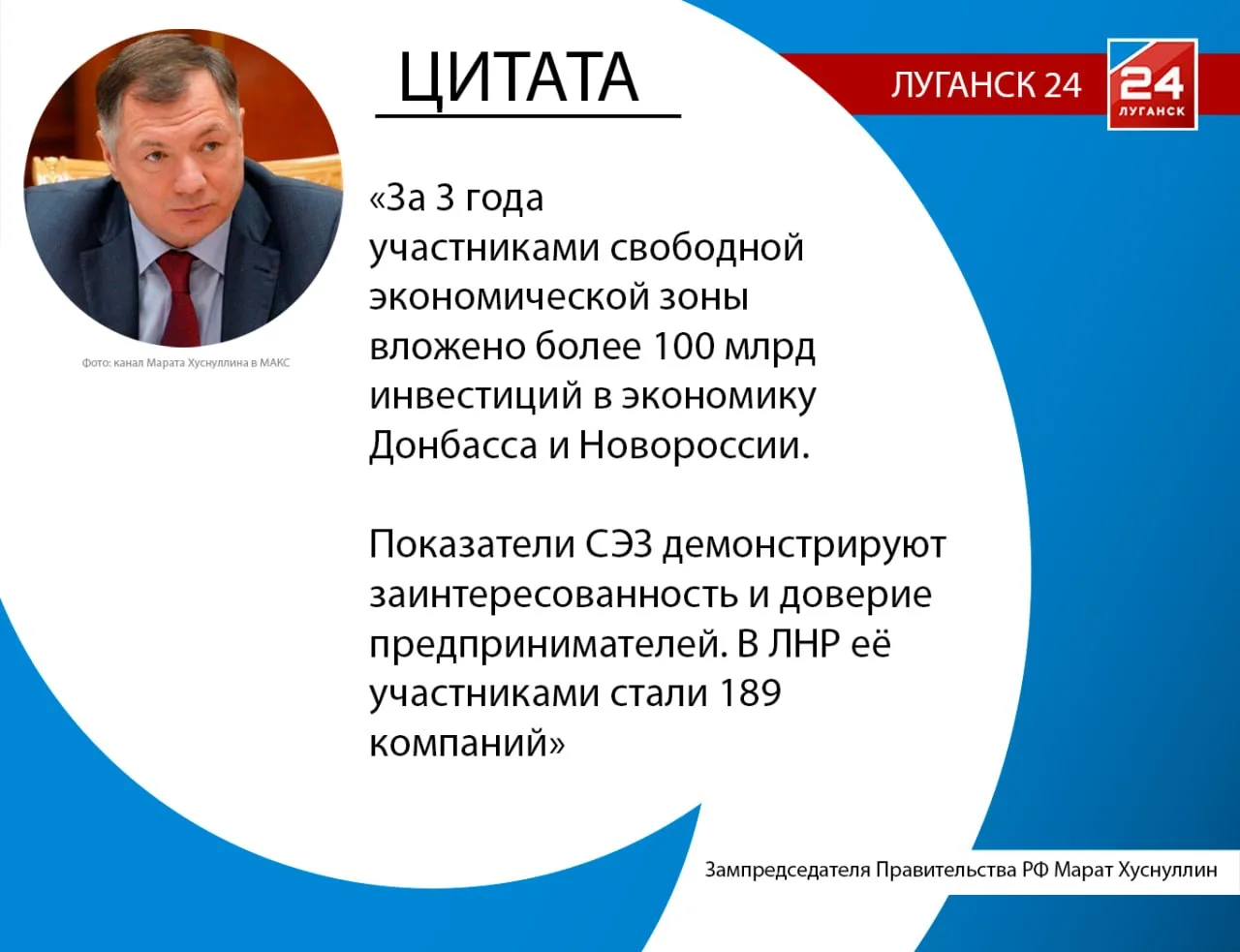 ✅ Более 100 млрд инвестиций вложили участники СЭЗ в экономику Донбасса и Новороссии