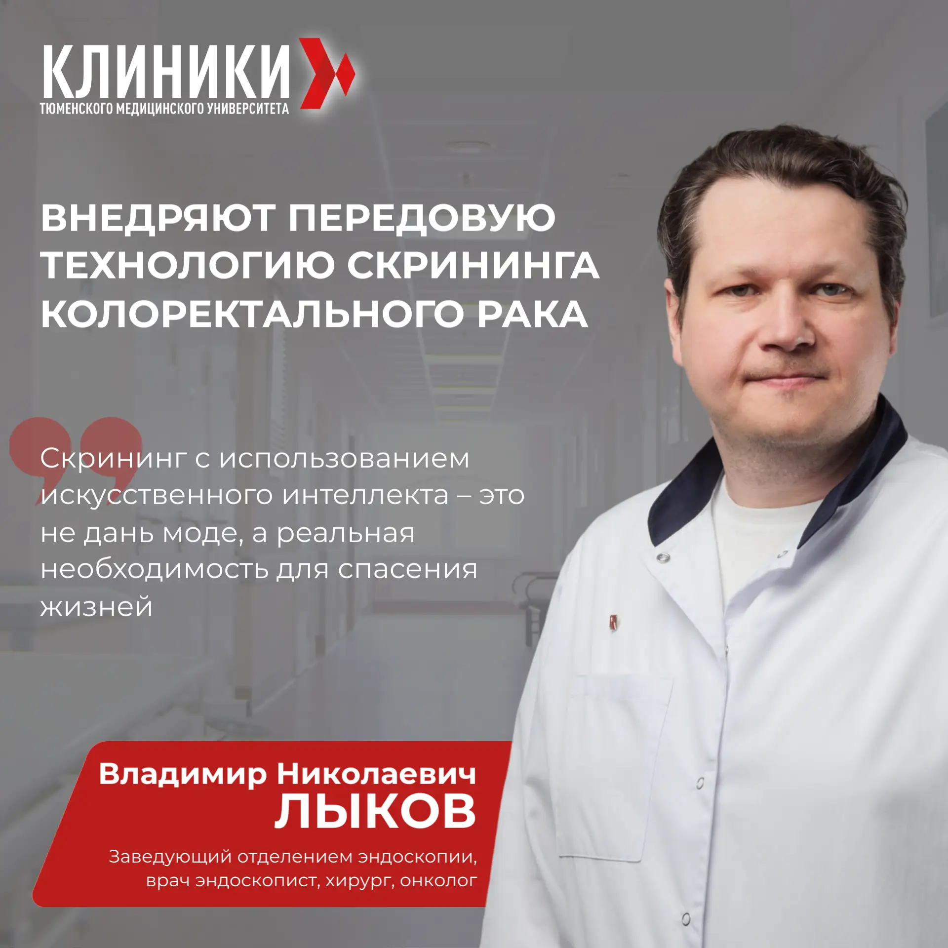 Быстрее, точнее и безопаснее для пациентов