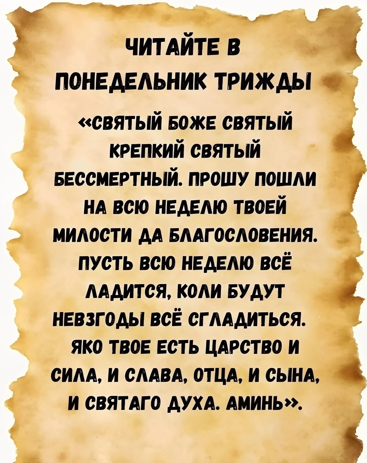 ЧИТАЙТЕ КАЖДЫЙ ПОНЕДЕЛЬНИК😌🙏🙏
