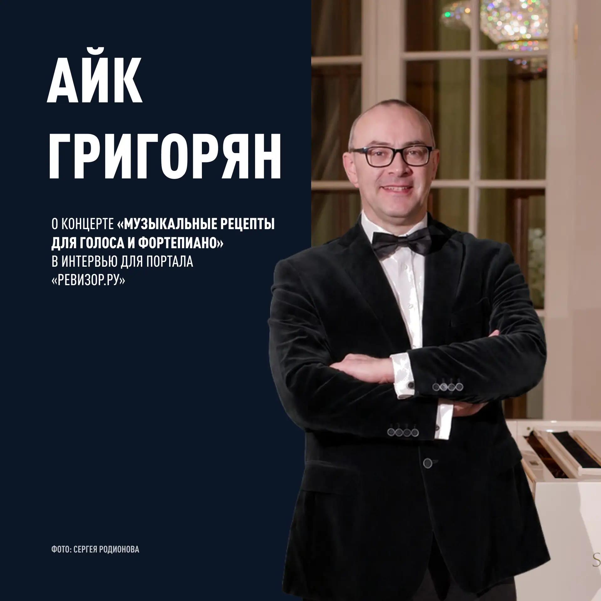 «От Пёрселла до Бернстайна: музыка любви и страсти с кулинарными интермеццо» — интервью...