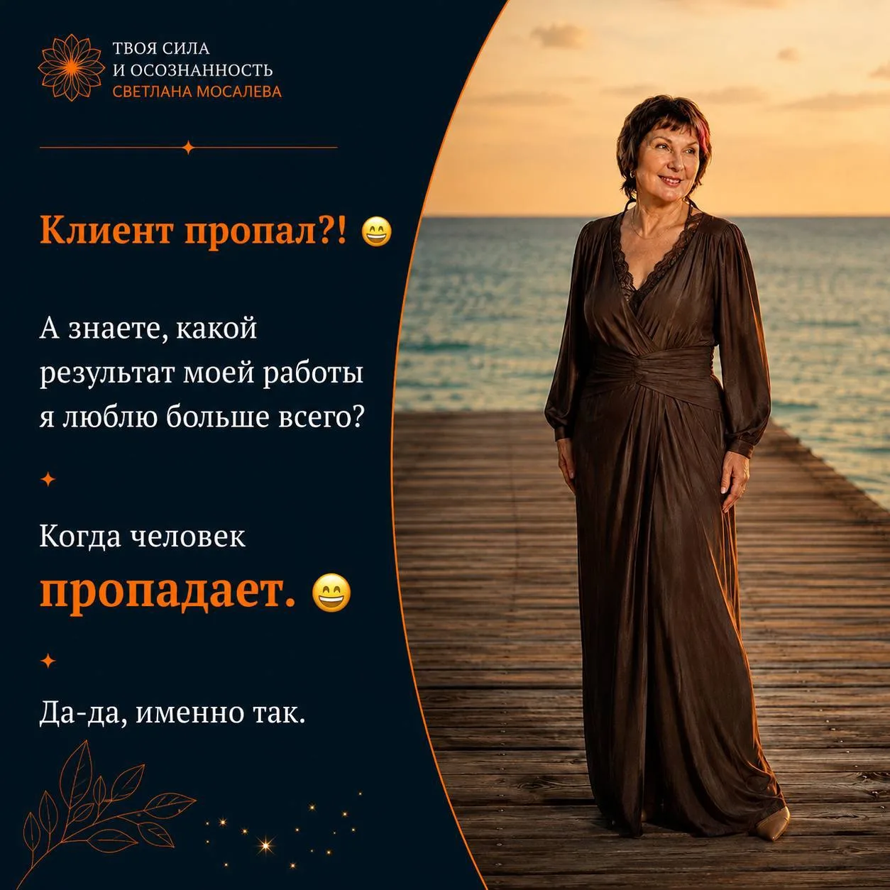 Клиент пропал?! 😄