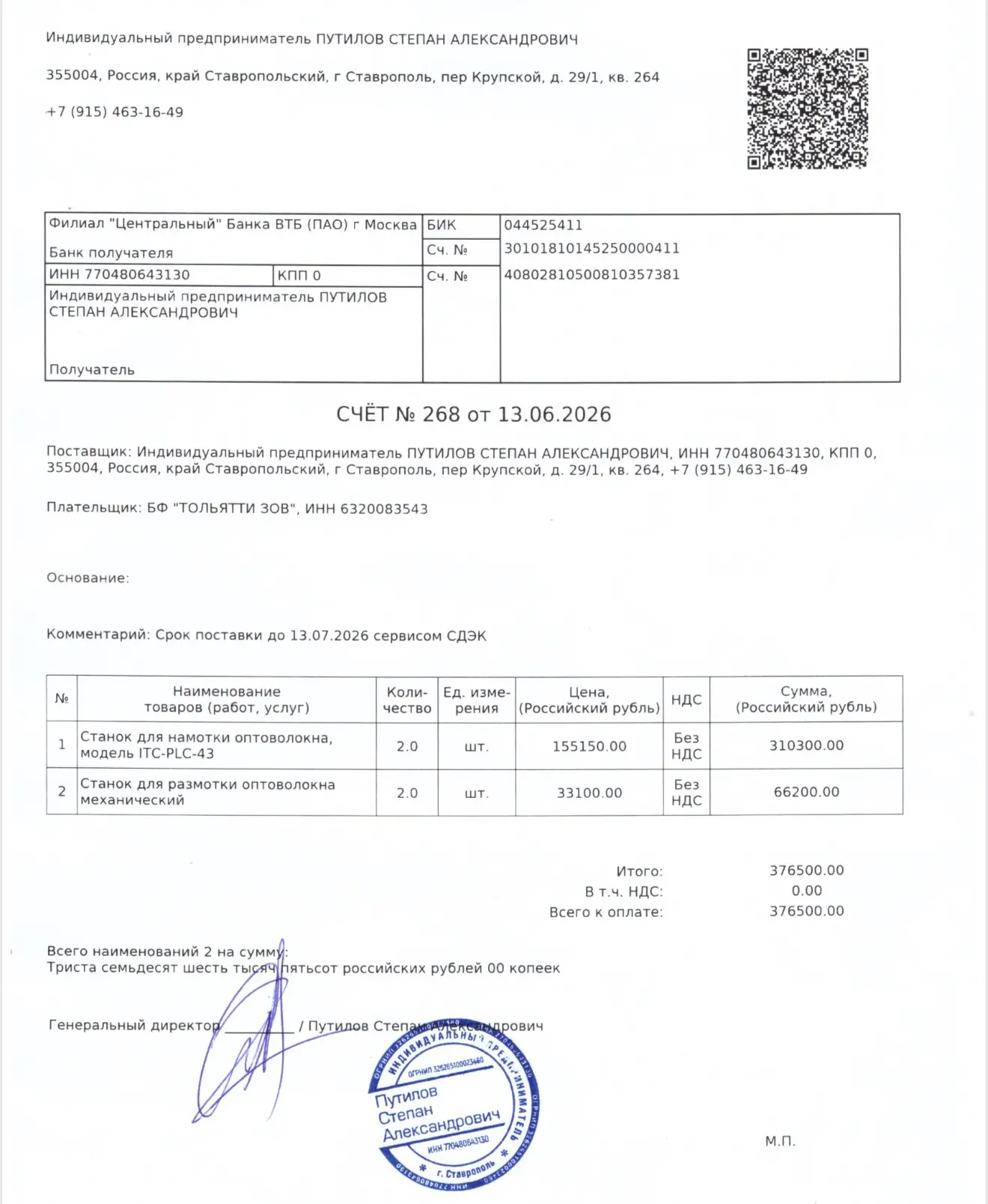 Два станка для намотки оптоволокна и два станка для размотки оптоволокна — оплачены 💪🇷🇺