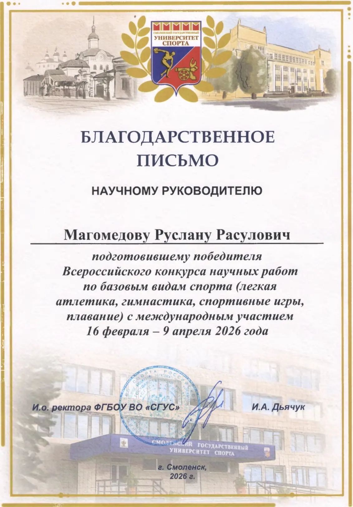 СТУДЕНТЫ СГПИ – ПОБЕДИТЕЛИ И ПРИЗЕРЫ ВСЕРОССИЙСКОГО КОНКУРСА НАУЧНЫХ РАБОТ ПО БАЗОВЫМ ВИДАМ СПОРТА  