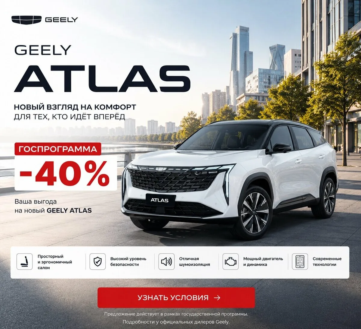 Geely по госпрограмме, выгода больше миллиона