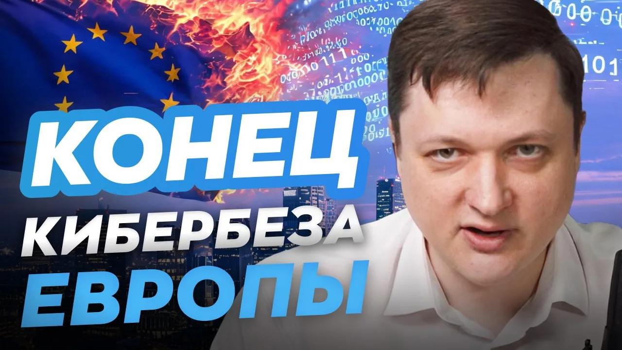 🚨 8 трендов кибербезопасности Европы: атаки на города, цифровой скам и кризис кадров