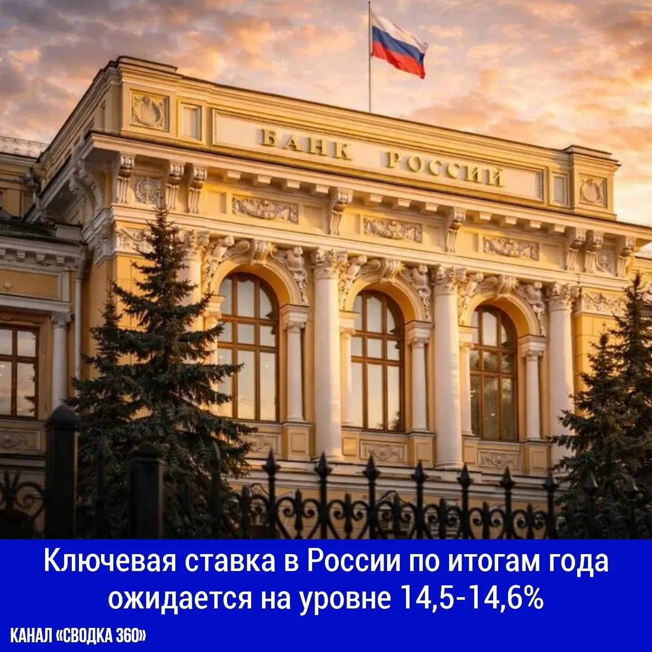 Ключевая ставка в России по итогам года ожидается на уровне 14,5-14,6%.