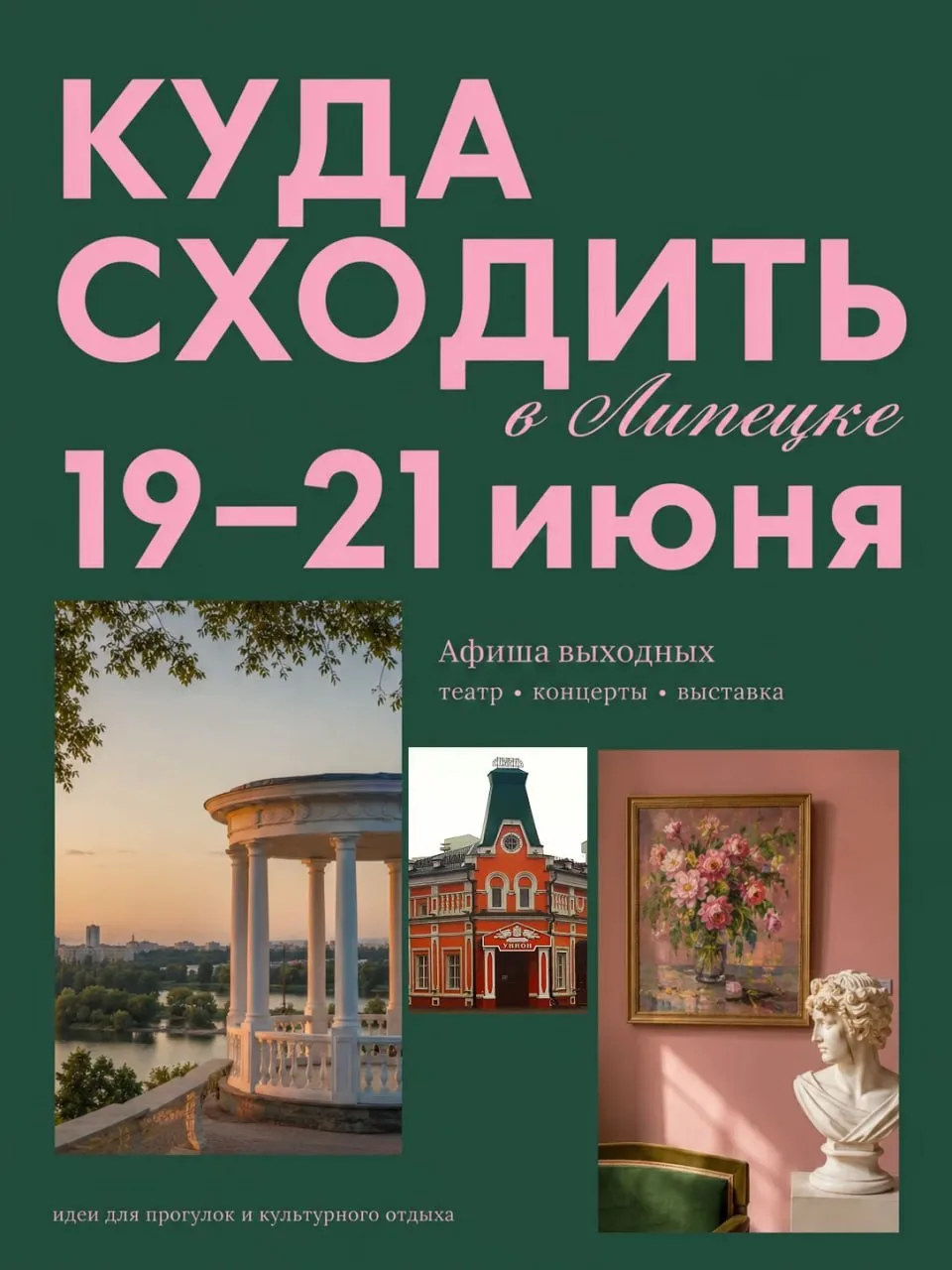 Не знаете, чем заняться в Липецке на выходных?