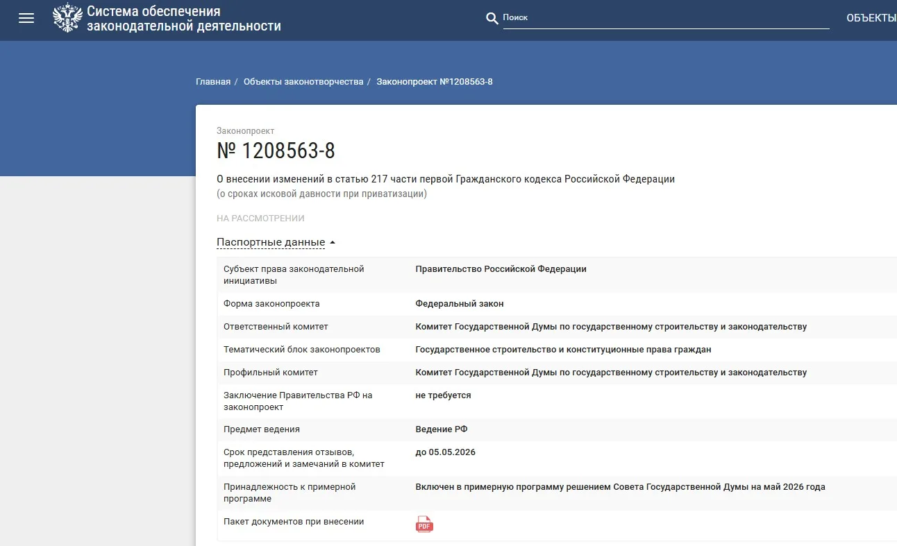 👀 В Госдуму внесён законопроект № 1208563-8, за которым точно стоит последить