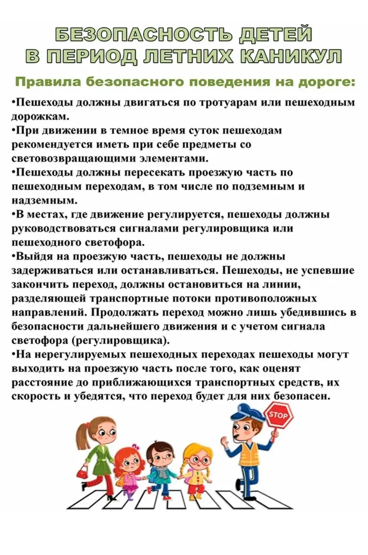 Уважаемые родители  и дорогие ребята! В преддверии летних каникул администрация ЦО «Диалог» совместн
