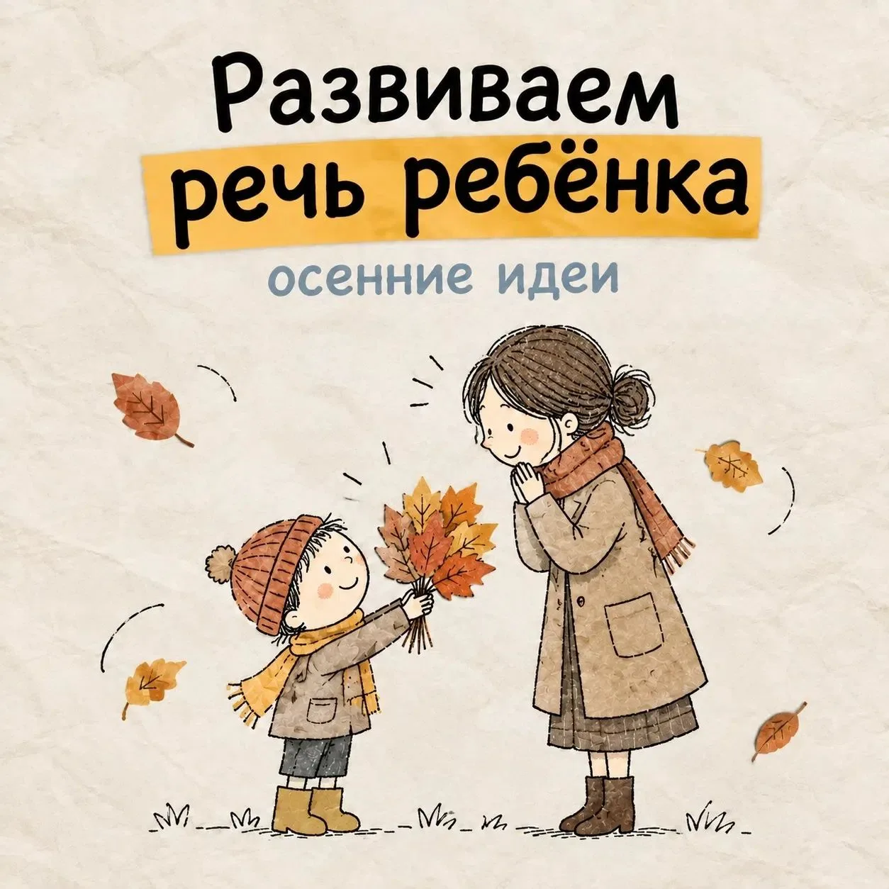 5 минут игры = огромный шаг в развитии речи!