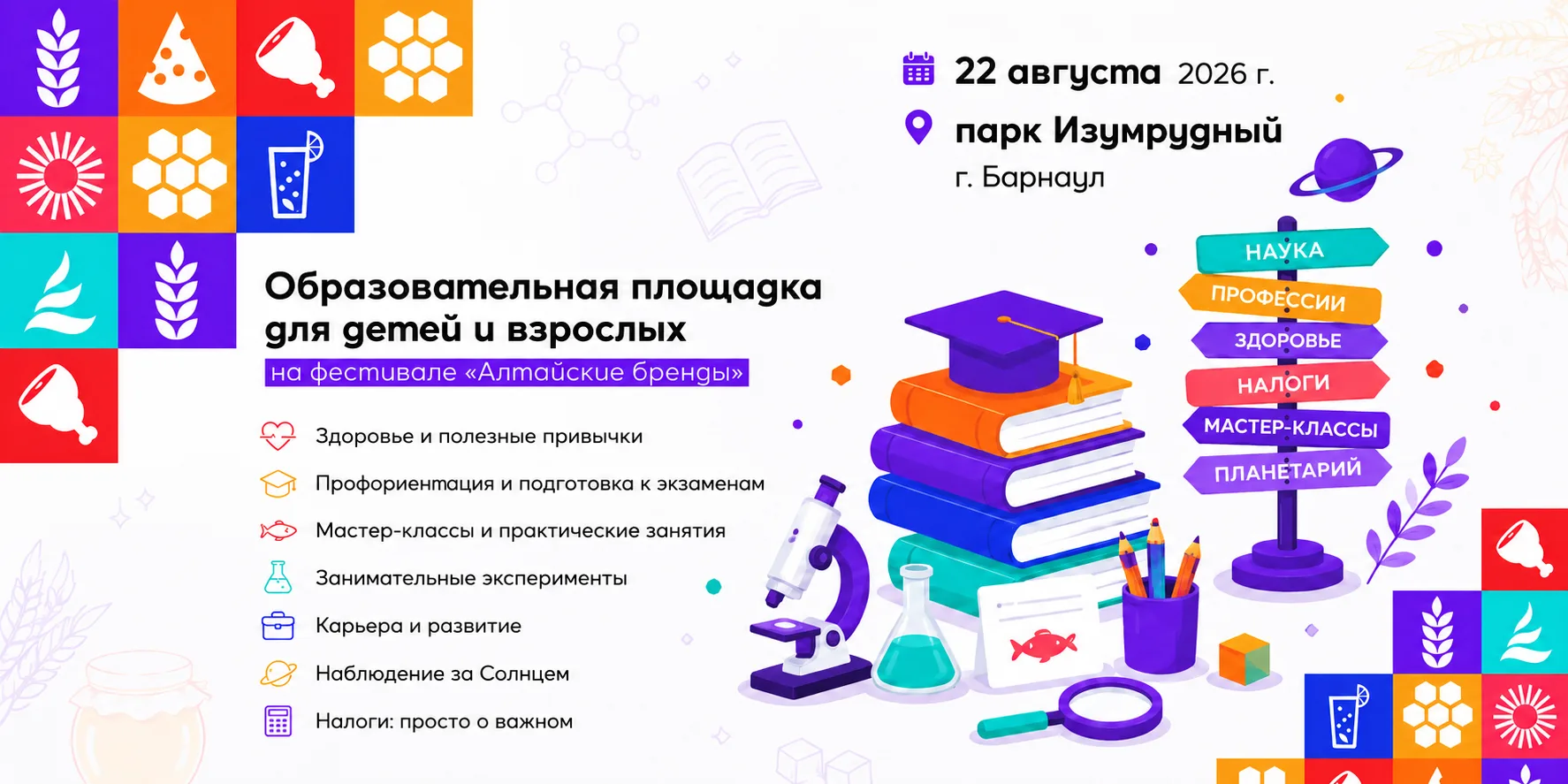 🤓Профориентация и научные эксперименты: на фестивале «Алтайские бренды» подготовили об...