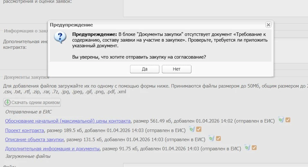 Для удобства пользователей АИС ГЗ реализована доработка: система напомнит, что к извеще...