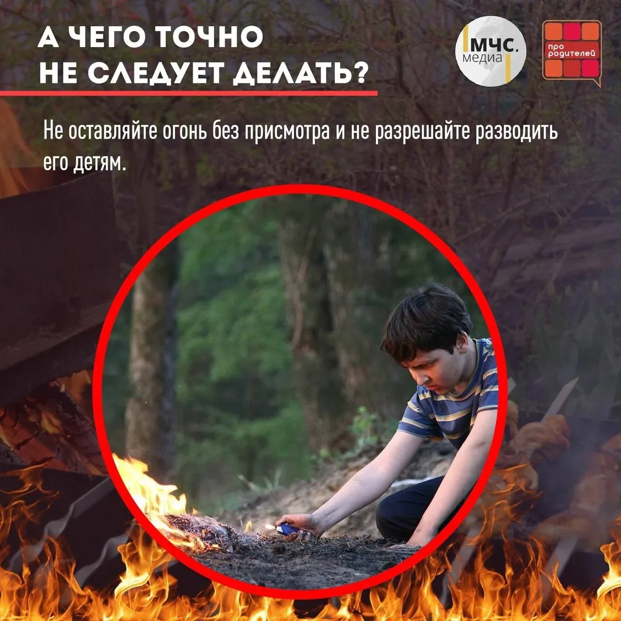 🌿Безопасные майские праздники!  Майские праздники уже на пороге, а это значит, что скоро нас ждут до
