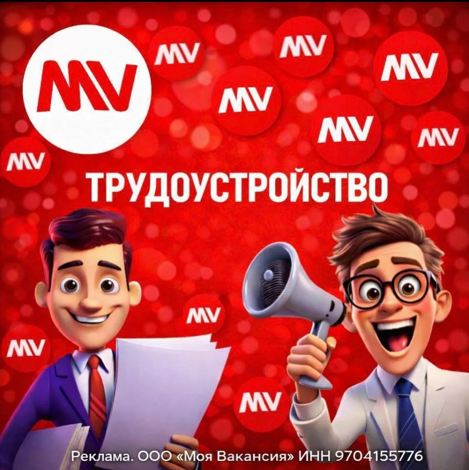 Друзья, представляем НОВИНКУ от нашего партнера МОЯ ВАКАНСИЯ   УСЛУГА по ТРУДОУСТРОЙСТВУ Стоимость и