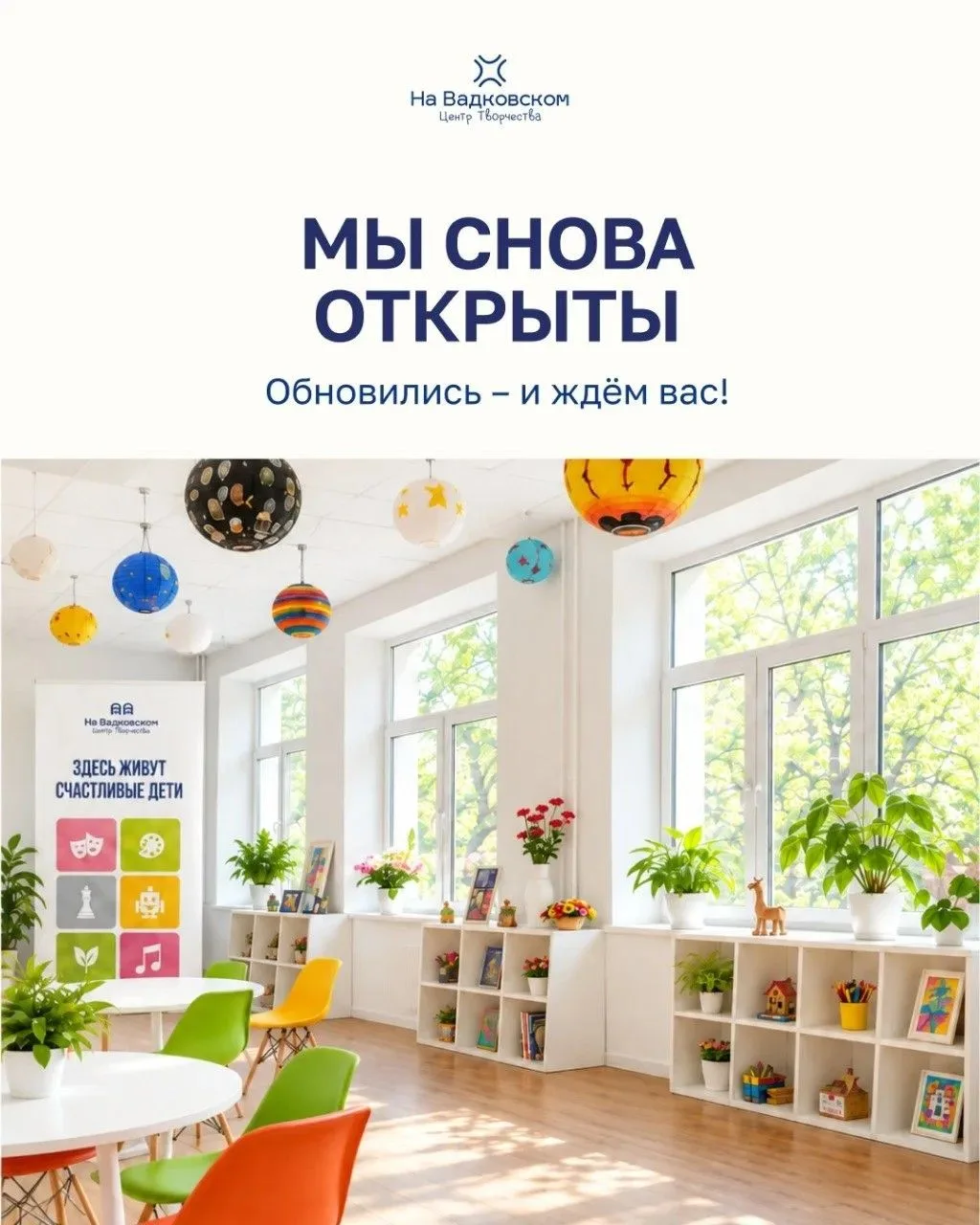 МЫ СНОВА ОТКРЫЛИ ДВЕРИ «НА ВАДКОВСКОМ»!