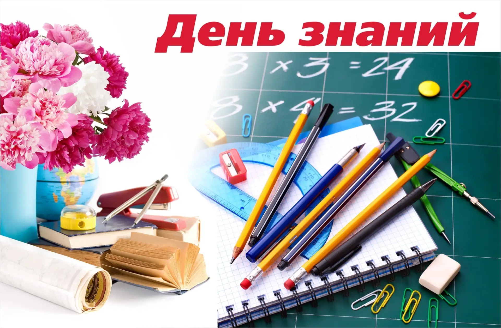 🎊 День знаний 🎊