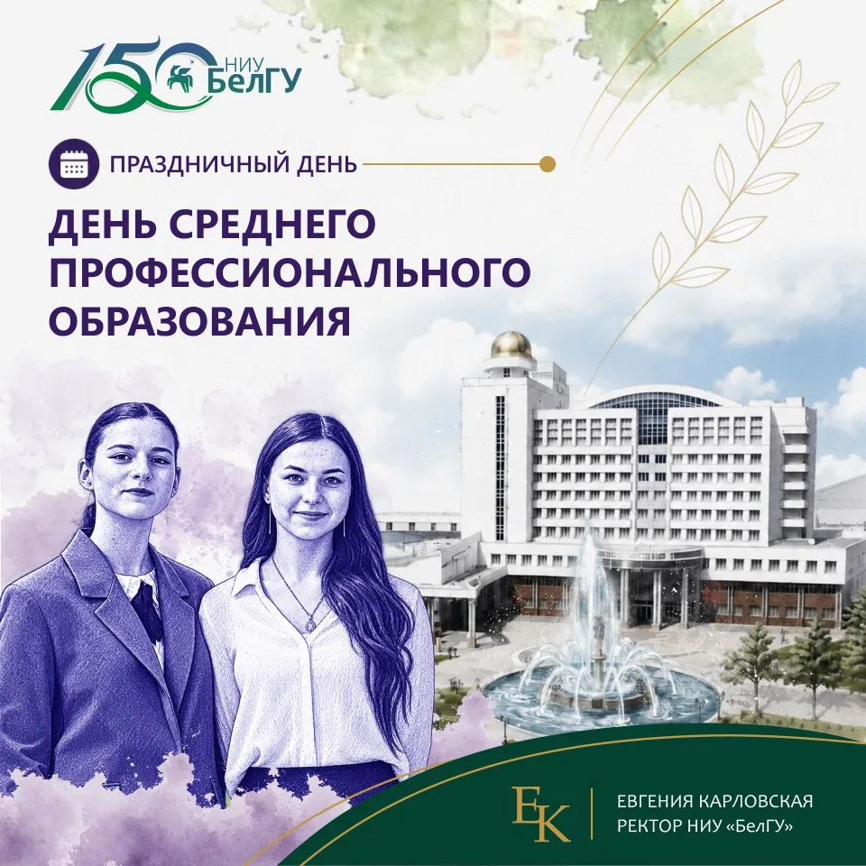 Сегодня мы отмечаем День среднего профессионального образования – праздник тех, кто выб...