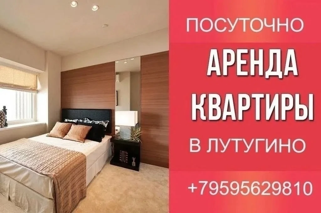 📌Комфортабельное жильё посуточно в Лутугино.