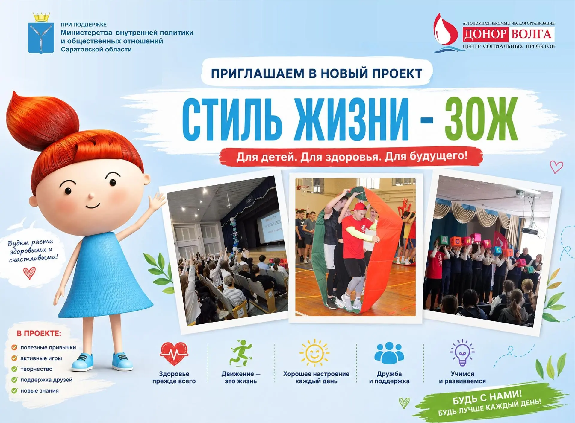 СТАРТ ПРОЕКТА «СТИЛЬ ЖИЗНИ — ЗОЖ» для обучающихся в средних школах и колледжах от 10 до...