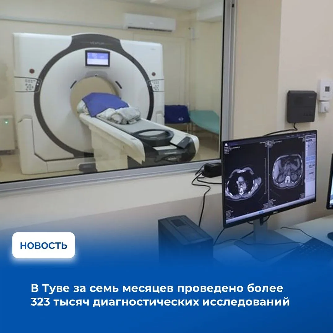 🏥За семь месяцев 2026 года в медицинских организациях Тувы проведено более 323 тысяч и...